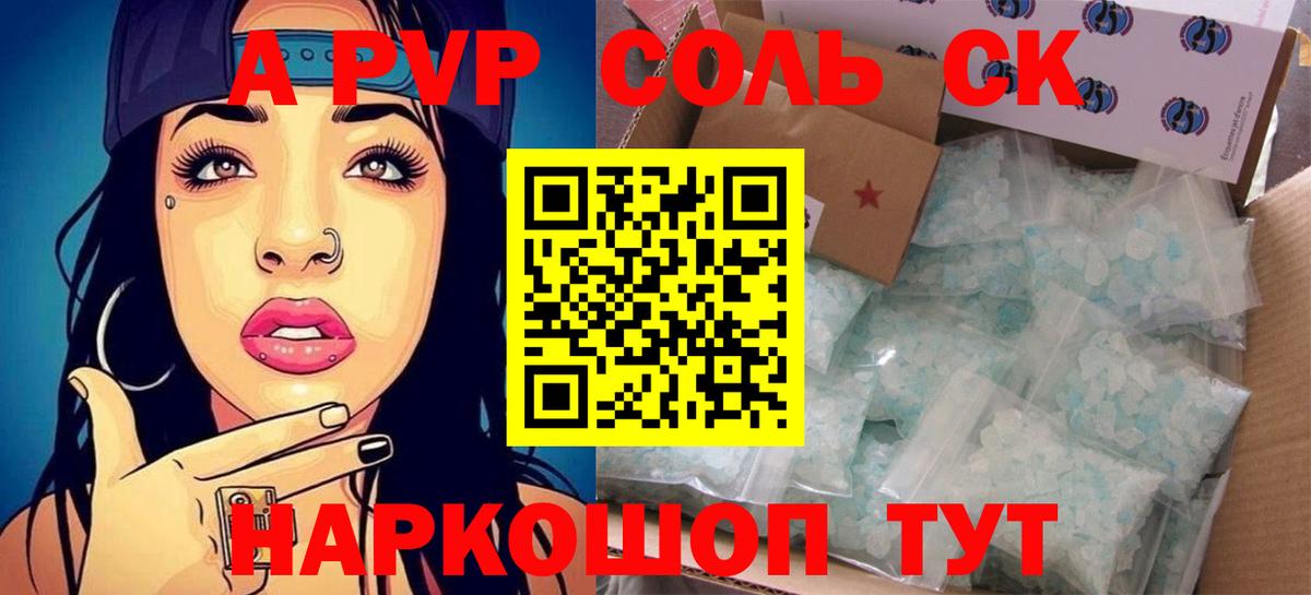 A-PVP Соль Орёл