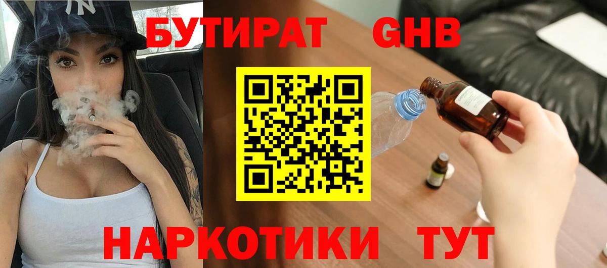 Бутират жидкий экстази Орёл
