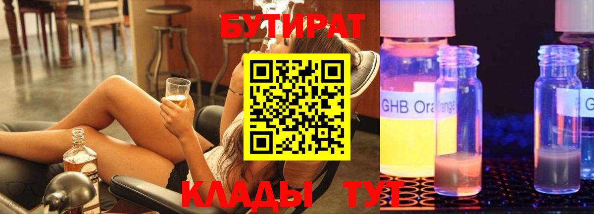 Орёл  Бутират  Вход с VPN  БУТИРАТ оксибутират 