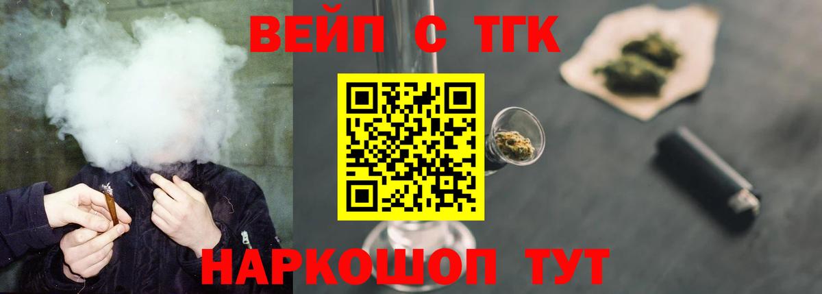 ТГК вейп с тгк  Вход с VPN  Дистиллят ТГК THC oil  Орёл 